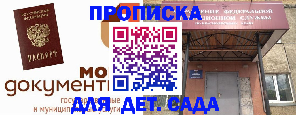 прописка гарантия в Бабаево