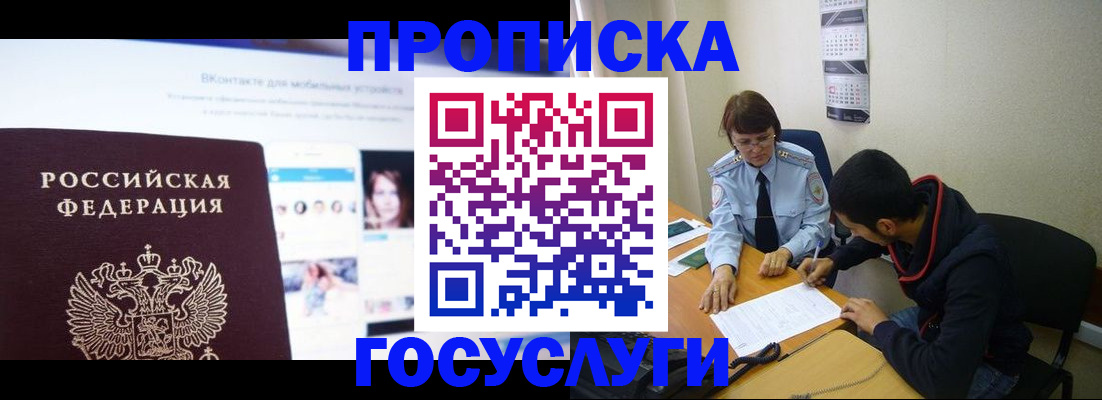 временная регистрация 2025 в Бабаево